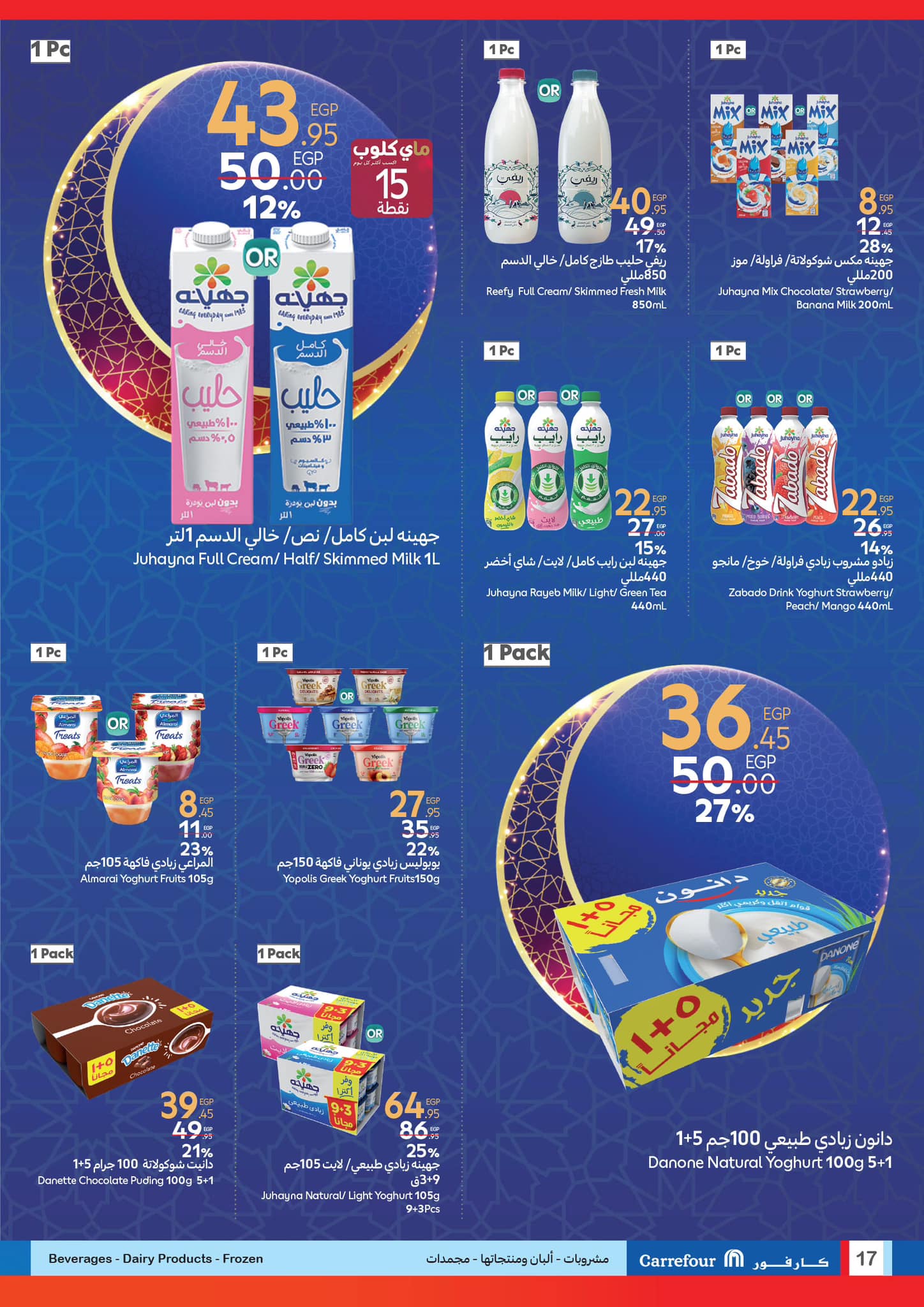 carrefour offers from 28jan to 22jan 2025 عروض كارفور من 28 يناير حتى 22 يناير 2025 صفحة رقم 16